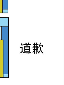 公交车日记道歉_4