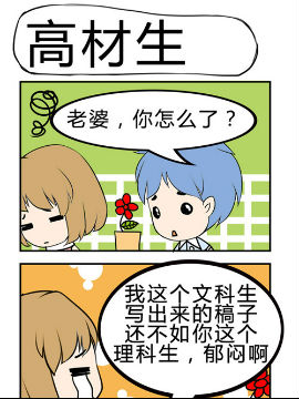 小萌孩之高材生_4