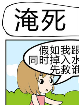 小萌孩之淹死_4