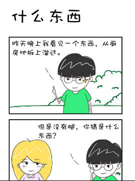 爆笑王之什么东西_4