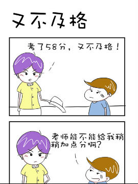 爆笑王之又不及格_4