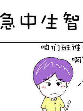 爆笑王之急中生智_4