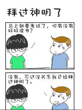 爆笑王之拜过神明了_4
