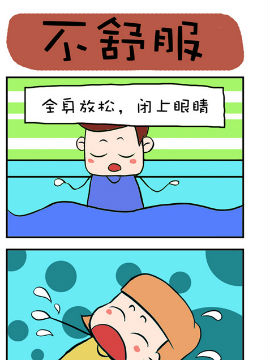 爆笑成长日记之不舒服_4