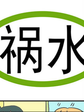 夯夯男女屋里香之祸水_4