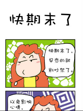 爆笑随堂笔记之快期末了_4