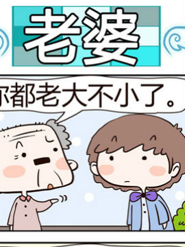 黑眼圈不黑之老婆_4