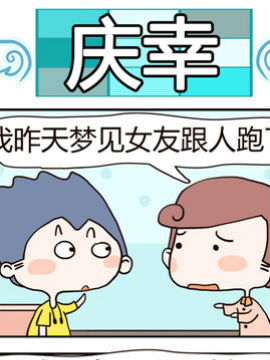 黑眼圈不黑之庆幸_4