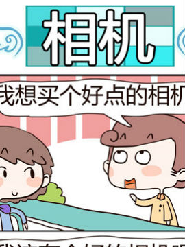 黑眼圈不黑之相机_4