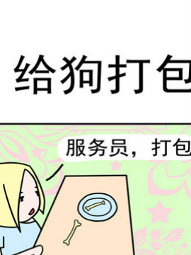 笑贱仙児之给狗打包_4