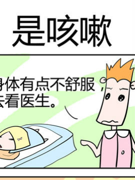 笑贱仙児之是咳嗽_4
