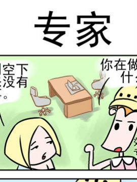 笑贱仙児之专家