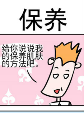 笑贱仙児之保养_4