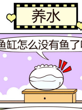老王家的呆儿子之养水_4