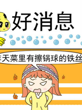 丑人多作怪之好消息_4