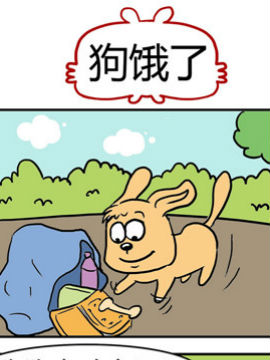 捣蛋一家子之狗饿了_4