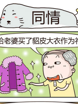 奇葩办公室之同情_4