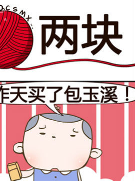 青春是毛线之两块_4