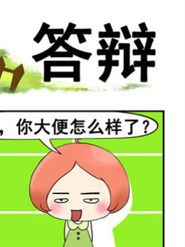 青葱物语之答辩_4