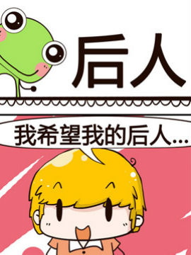 少年包青蛙之后人_4