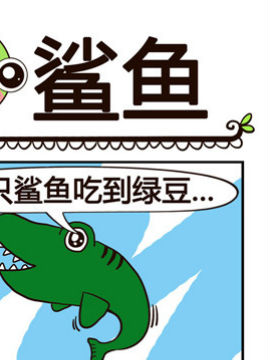 少年包青蛙之鲨鱼_4
