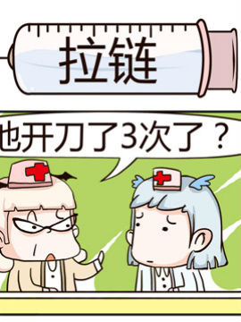 神经科8号之拉链_4