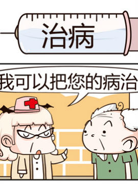 神经科8号之治病_4