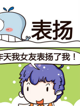 神鲸大侠之表扬_4