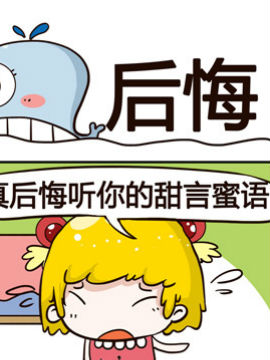 神鲸大侠之后悔_4