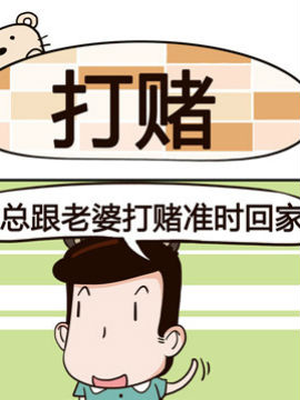 熊熊有神之打赌_4