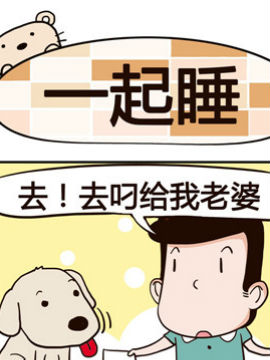熊熊有神之一起睡_4