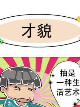 不明觉厉坏小子之二_4
