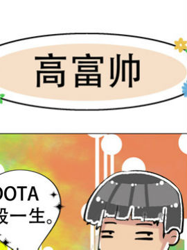 不明觉厉坏小子之五_4