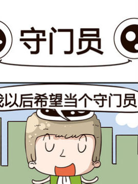 动力火锅之守门员_4