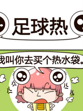 动力火锅之足球热_4