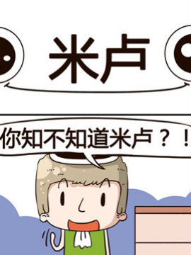 动力火锅之米卢_4