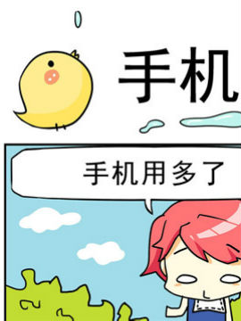 二货闺蜜之手机_4
