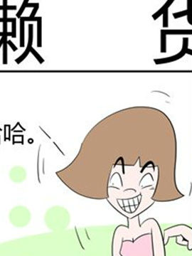 二十一世纪吐槽之懒货_4
