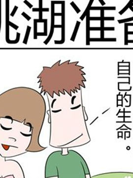 二十一世纪吐槽之跳湖准备_4