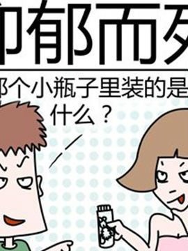 二十一世纪吐槽之抑郁而死_4