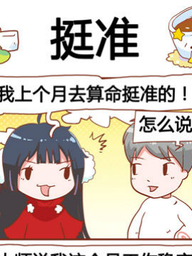 进击的啡啡之挺准_4