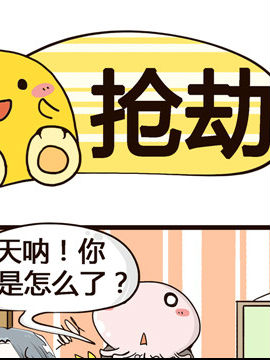 我的老板不靠谱之抢劫_4