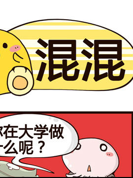 我的老板不靠谱之混混_4