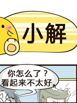 我的老板不靠谱之小解_4