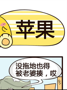 我的老板不靠谱之苹果_4