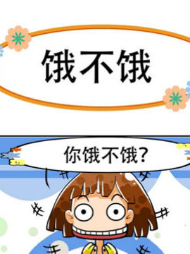 笑话三贱客之十二_4