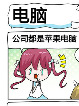 星星子入职记之电脑_4
