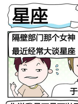 星星子入职记之星座_4