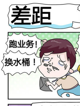 星星子入职记之差距_4