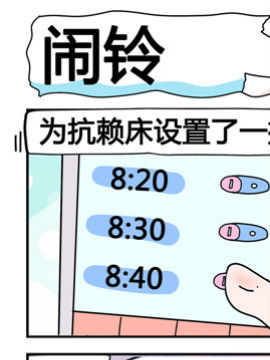 星星子入职记之闹铃_4